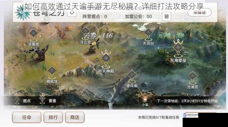 如何高效通过天谕手游无尽秘境？详细打法攻略分享