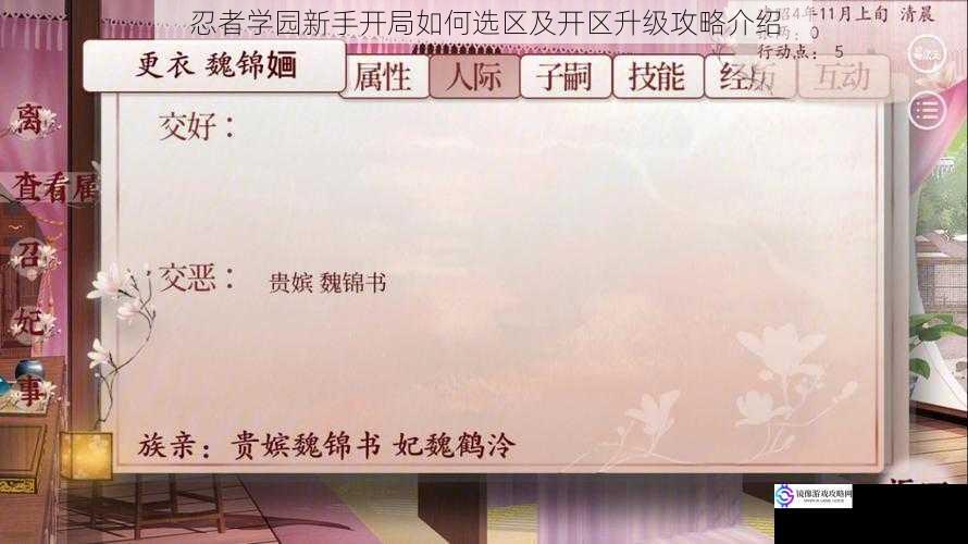 忍者学园新手开局如何选区及开区升级攻略介绍