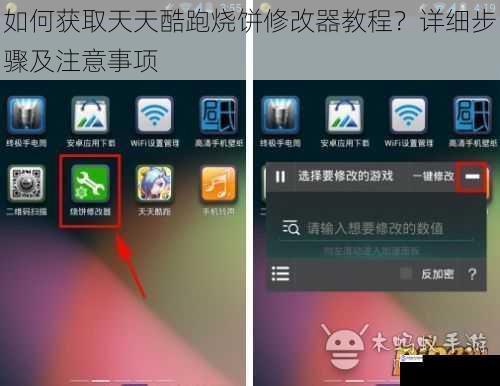 如何获取天天酷跑烧饼修改器教程？详细步骤及注意事项