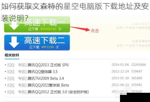 如何获取文森特的星空电脑版下载地址及安装说明？