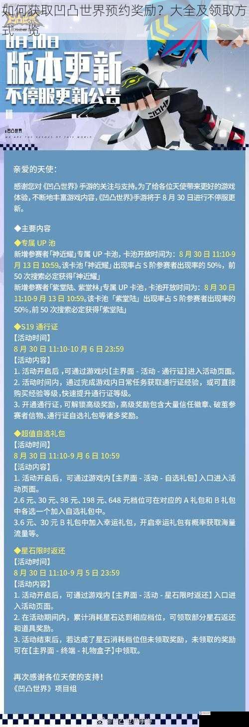 如何获取凹凸世界预约奖励？大全及领取方式一览