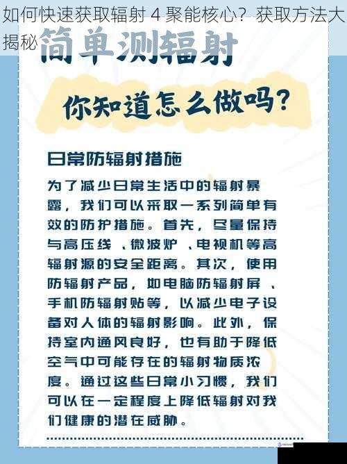 如何快速获取辐射 4 聚能核心？获取方法大揭秘