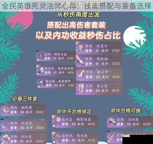 全民英雄死灵法师心得：技能搭配与装备选择