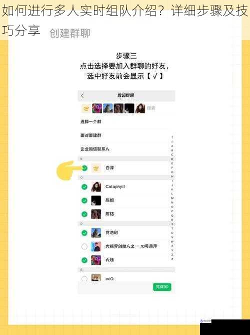 如何进行多人实时组队介绍？详细步骤及技巧分享