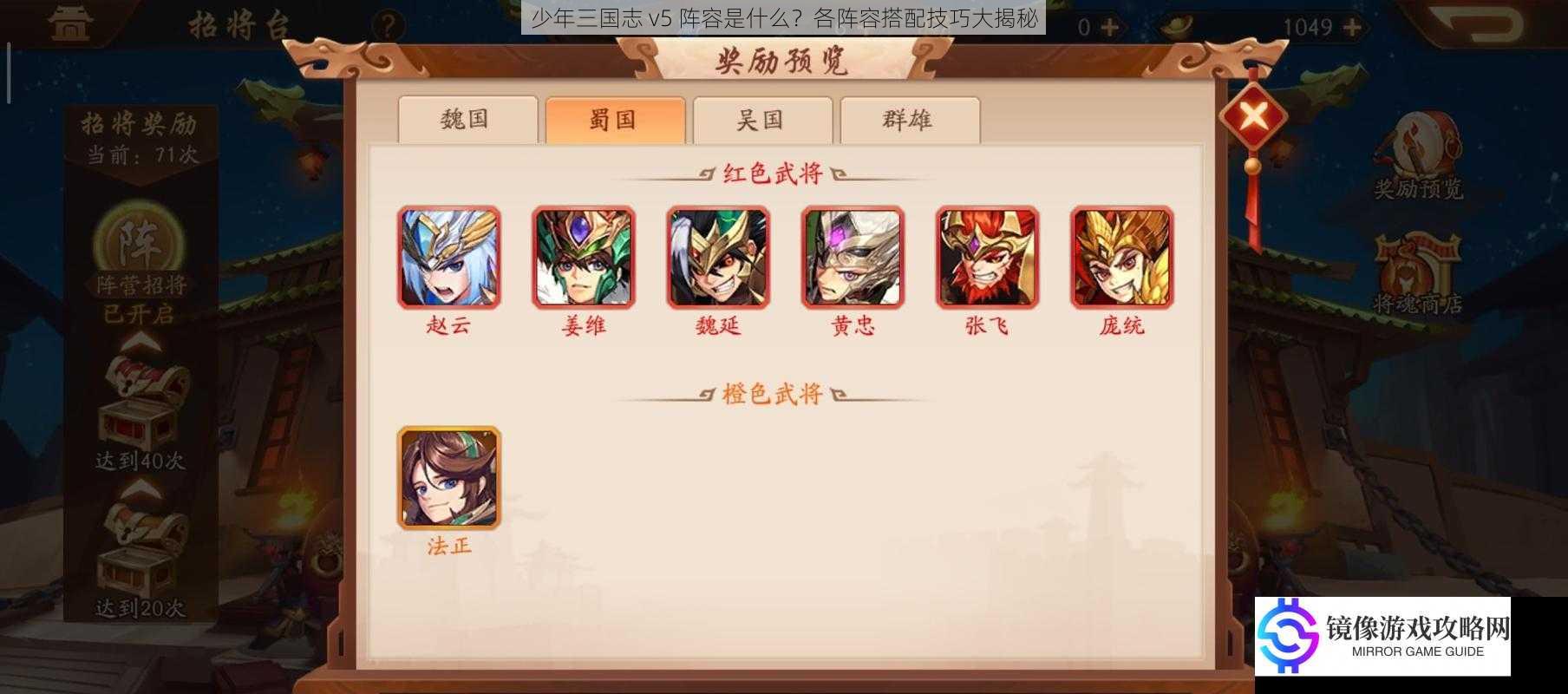 少年三国志 v5 阵容是什么？各阵容搭配技巧大揭秘