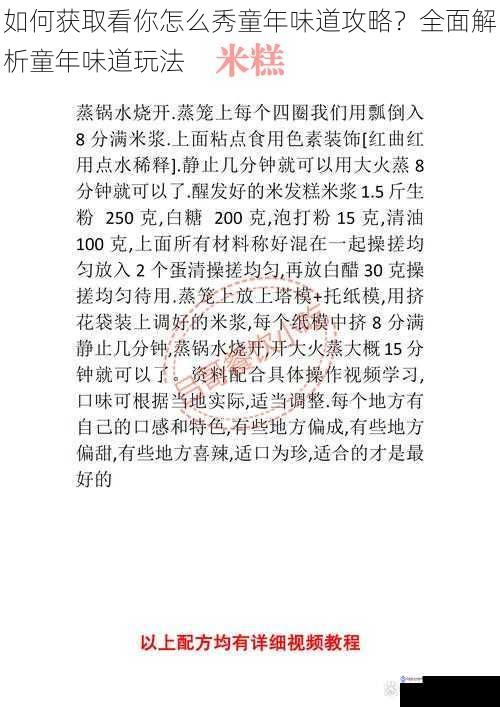 如何获取看你怎么秀童年味道攻略？全面解析童年味道玩法