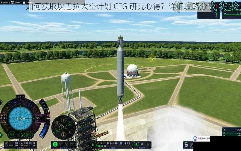 如何获取坎巴拉太空计划 CFG 研究心得？详细攻略分享