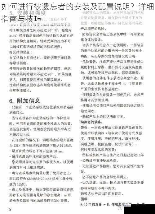 如何进行被遗忘者的安装及配置说明？详细指南与技巧