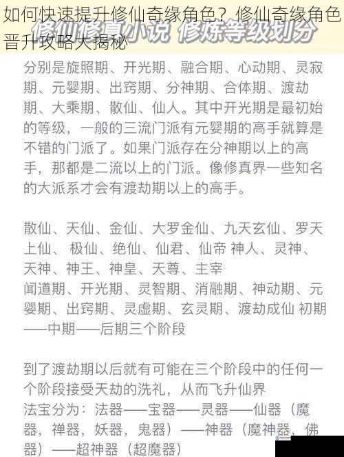 如何快速提升修仙奇缘角色？修仙奇缘角色晋升攻略大揭秘