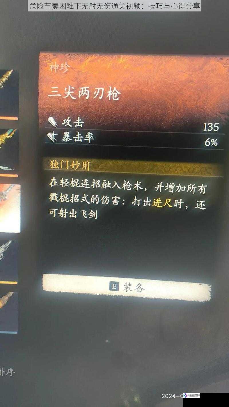 危险节奏困难下无射无伤通关视频：技巧与心得分享