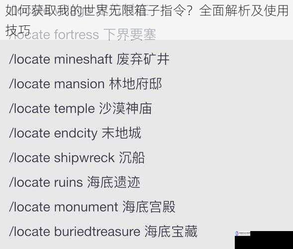 如何获取我的世界无限箱子指令？全面解析及使用技巧