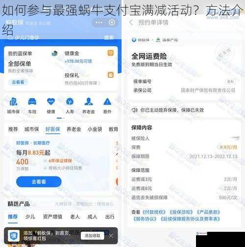 如何参与最强蜗牛支付宝满减活动？方法介绍