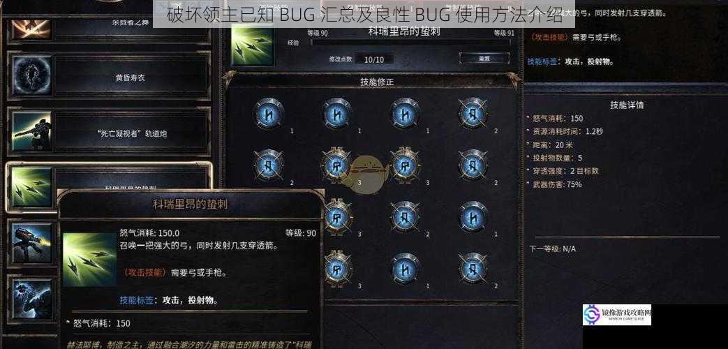 破坏领主已知 BUG 汇总及良性 BUG 使用方法介绍