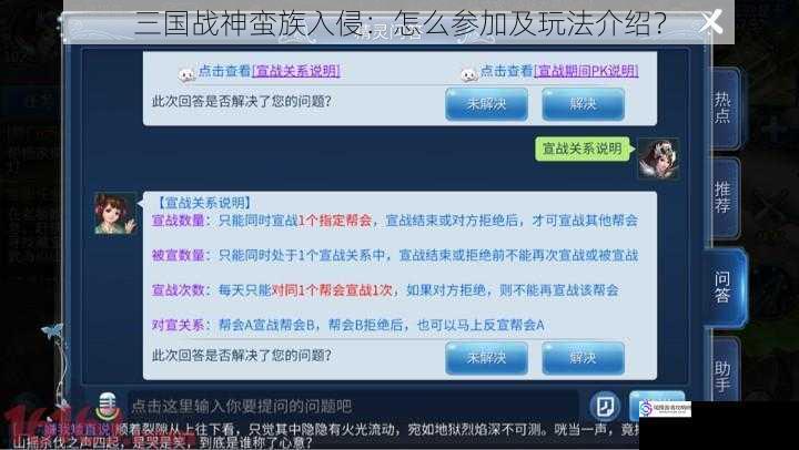 三国战神蛮族入侵：怎么参加及玩法介绍？