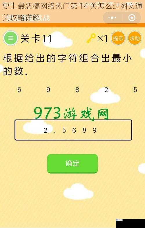 史上最恶搞网络热门第 14 关怎么过图文通关攻略详解