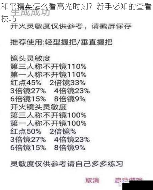 和平精英怎么看高光时刻？新手必知的查看技巧