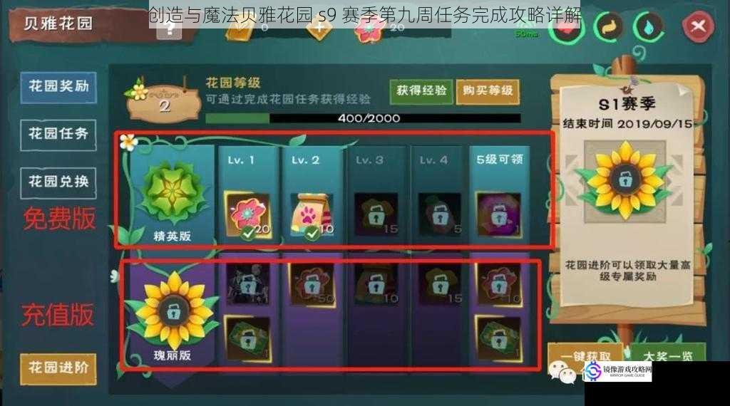 创造与魔法贝雅花园 s9 赛季第九周任务完成攻略详解