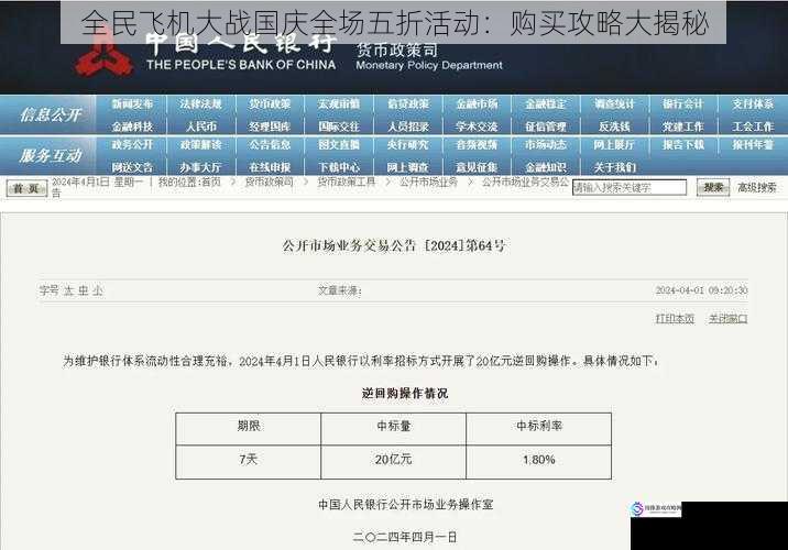 全民飞机大战国庆全场五折活动：购买攻略大揭秘