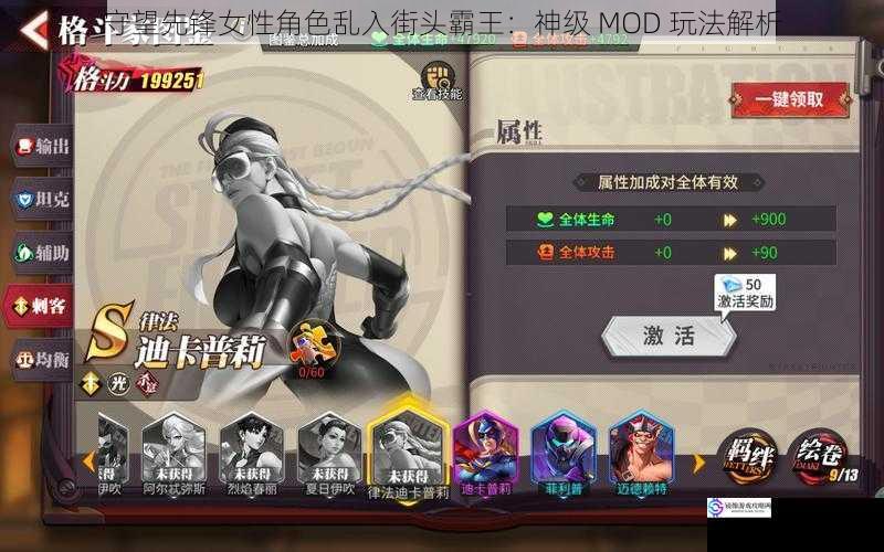 守望先锋女性角色乱入街头霸王：神级 MOD 玩法解析