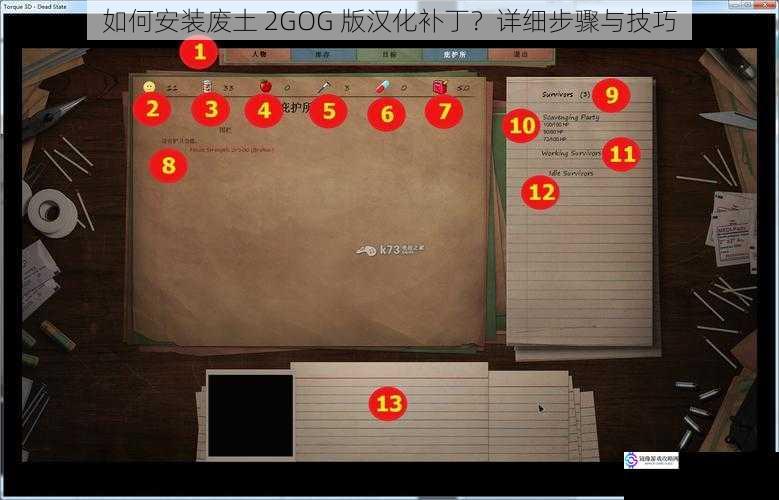 如何安装废土 2GOG 版汉化补丁？详细步骤与技巧