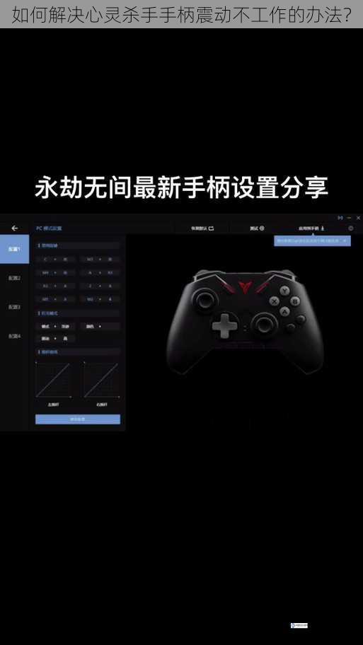 如何解决心灵杀手手柄震动不工作的办法？