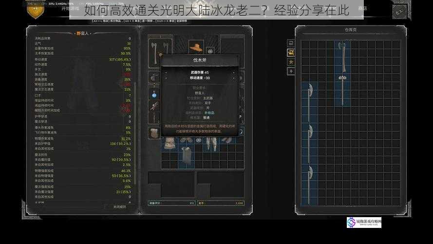 如何高效通关光明大陆冰龙老二？经验分享在此