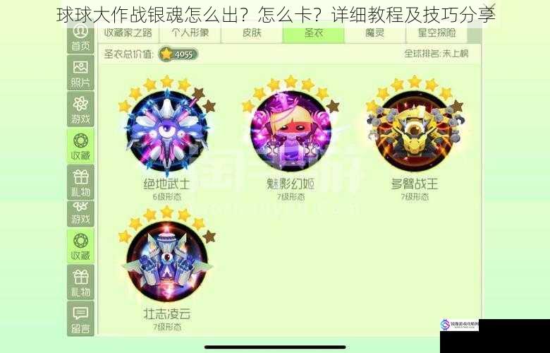 球球大作战银魂怎么出？怎么卡？详细教程及技巧分享