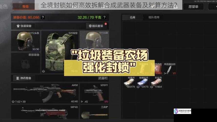 全境封锁如何高效拆解合成武器装备及划算方法？