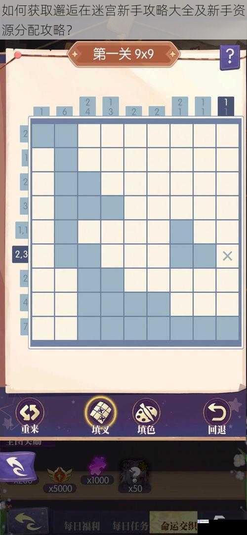 如何获取邂逅在迷宫新手攻略大全及新手资源分配攻略？