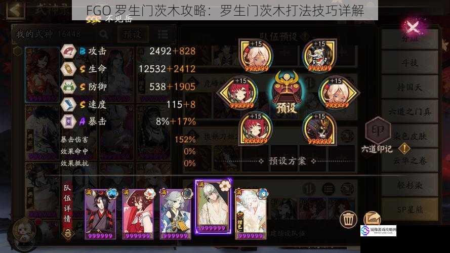 FGO 罗生门茨木攻略：罗生门茨木打法技巧详解