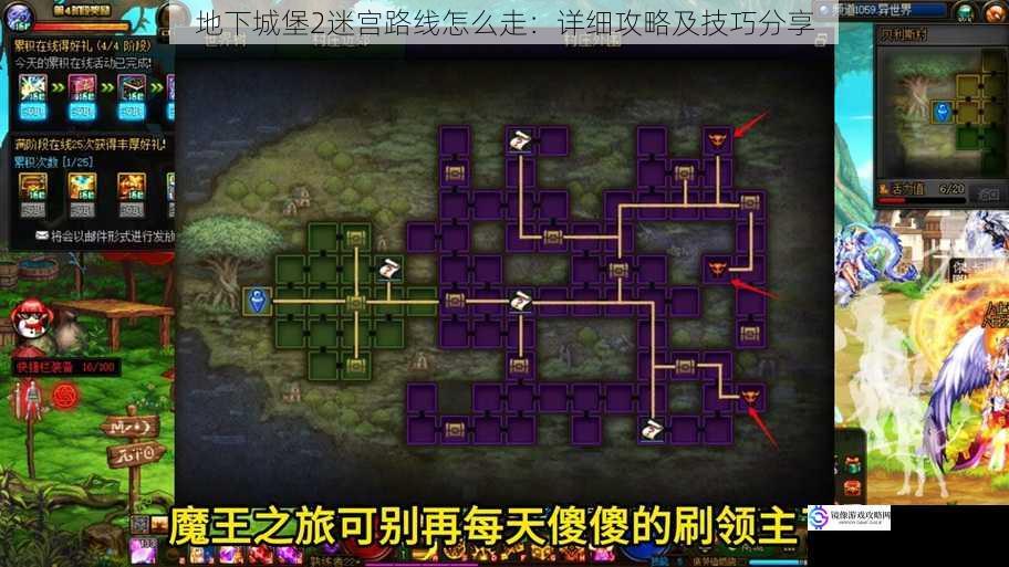 地下城堡2迷宫路线怎么走：详细攻略及技巧分享