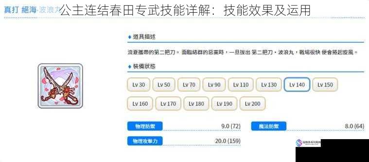 公主连结春田专武技能详解：技能效果及运用