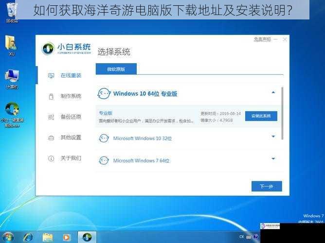 如何获取海洋奇游电脑版下载地址及安装说明？