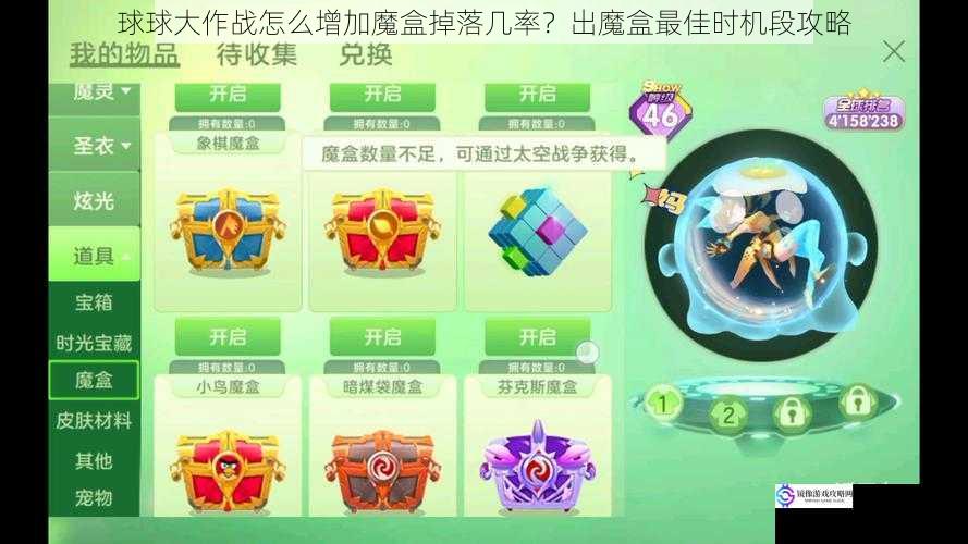 球球大作战怎么增加魔盒掉落几率？出魔盒最佳时机段攻略