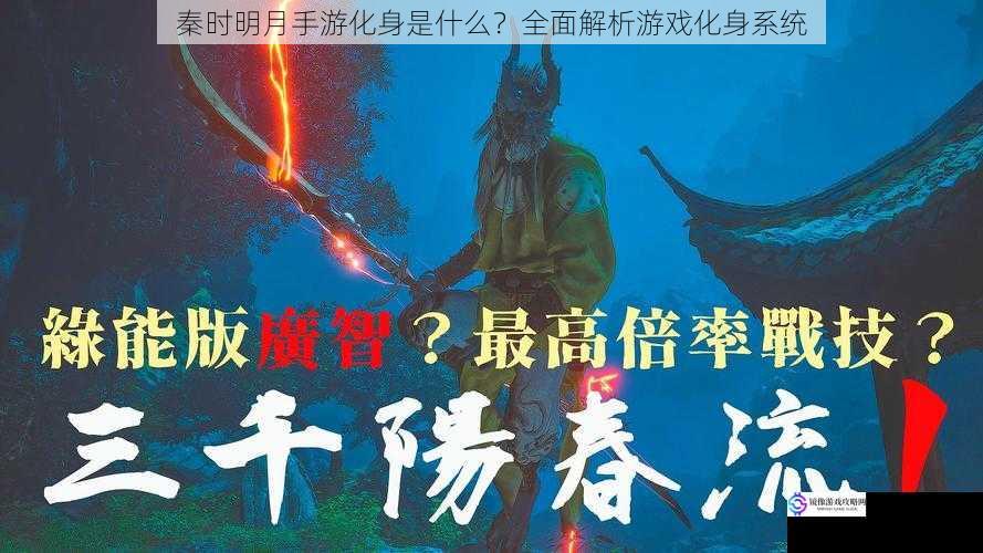 秦时明月手游化身是什么？全面解析游戏化身系统