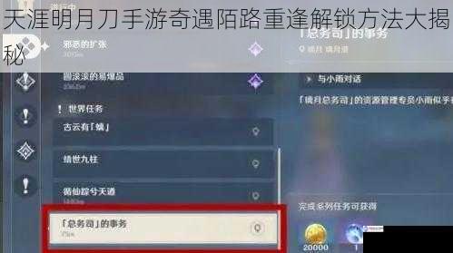 天涯明月刀手游奇遇陌路重逢解锁方法大揭秘