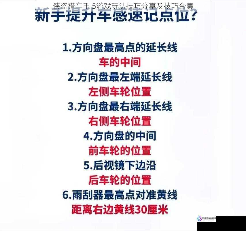 侠盗猎车手 5游戏玩法技巧分享及技巧合集