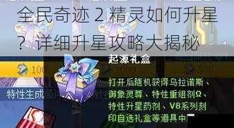 精灵品质与升星材料