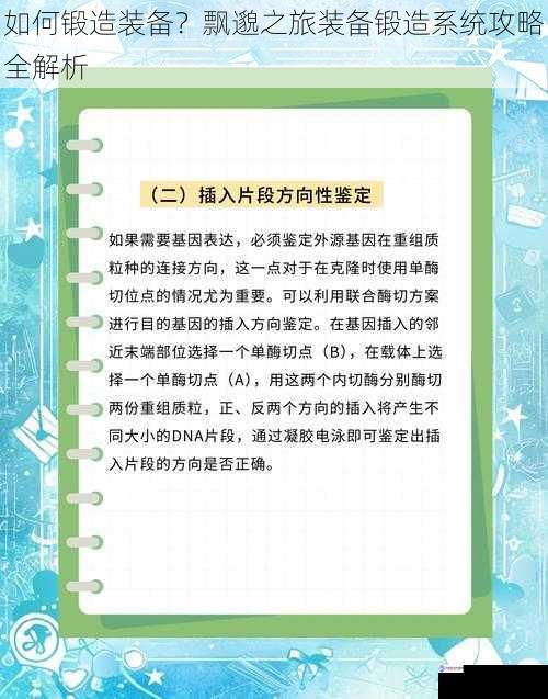 如何锻造装备？飘邈之旅装备锻造系统攻略全解析