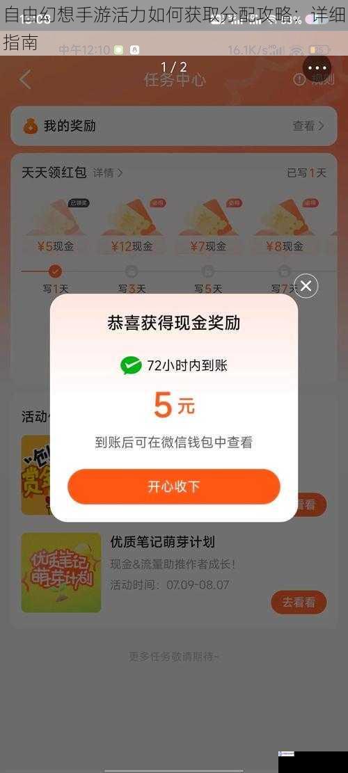 自由幻想手游活力如何获取分配攻略：详细指南