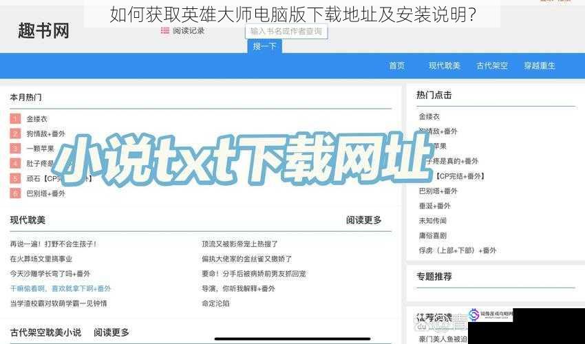 如何获取英雄大师电脑版下载地址及安装说明？