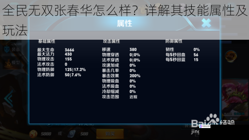 全民无双张春华怎么样？详解其技能属性及玩法