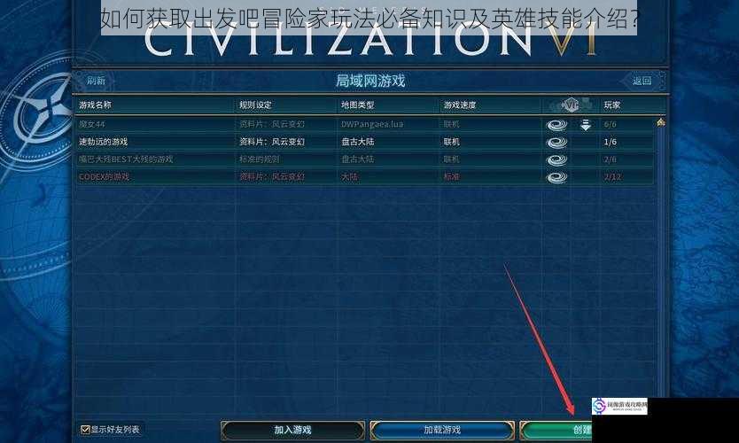 如何获取出发吧冒险家玩法必备知识及英雄技能介绍？