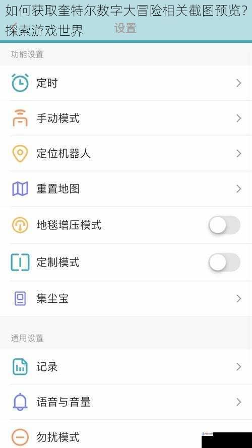 如何获取奎特尔数字大冒险相关截图预览？探索游戏世界