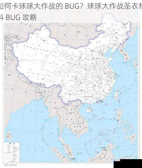 如何卡球球大作战的 BUG？球球大作战圣衣材料 BUG 攻略