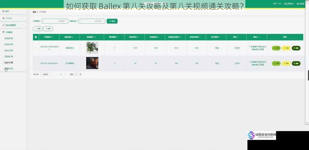 如何获取 Ballex 第八关攻略及第八关视频通关攻略？