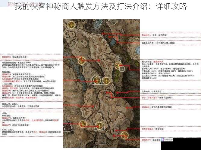 我的侠客神秘商人触发方法及打法介绍：详细攻略