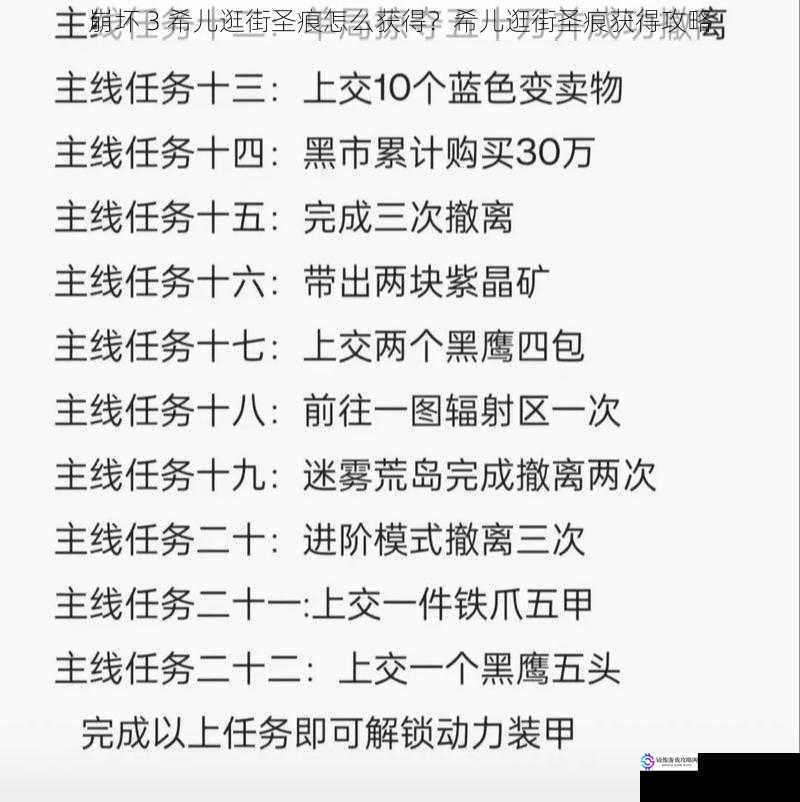 崩坏 3 希儿逛街圣痕怎么获得？希儿逛街圣痕获得攻略