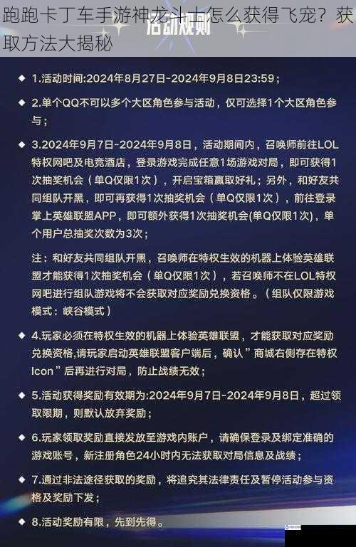 跑跑卡丁车手游神龙斗士怎么获得飞宠？获取方法大揭秘