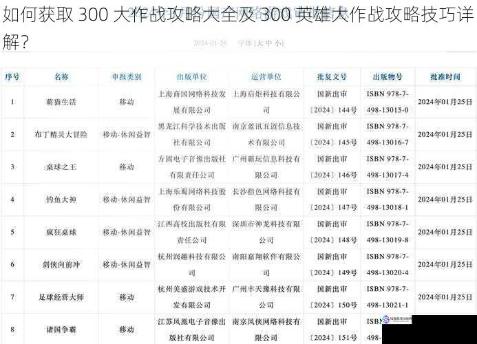 如何获取 300 大作战攻略大全及 300 英雄大作战攻略技巧详解？